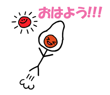 おはよう！