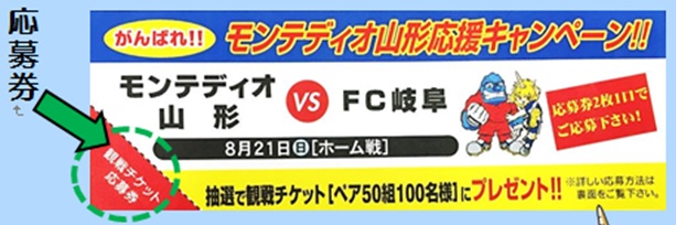 モンテチケット⑤