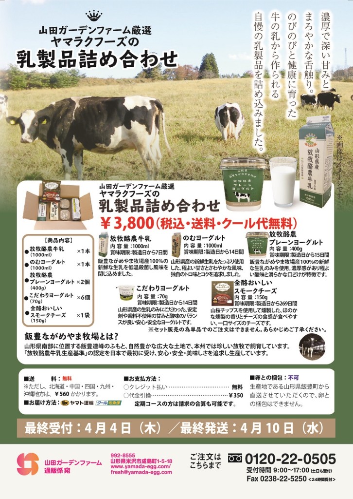 2019乳製品詰め合わせ1-01