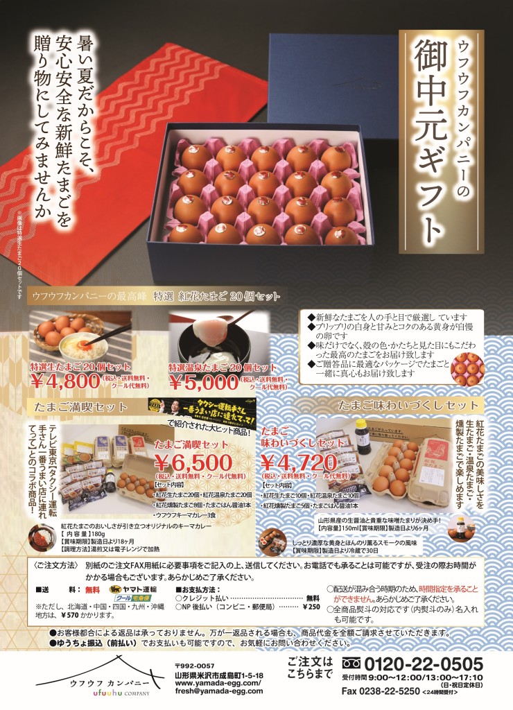 2025年お中元卵ol