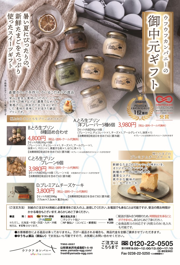 2025年お中元卵スイーツol