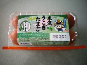 城下町米沢の伝統野菜「うこぎ」を取りいれた「米沢うこぎたまご」！！