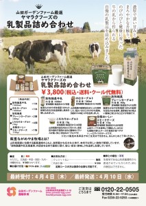 山形県の乳製品詰め合わせセットご紹介！