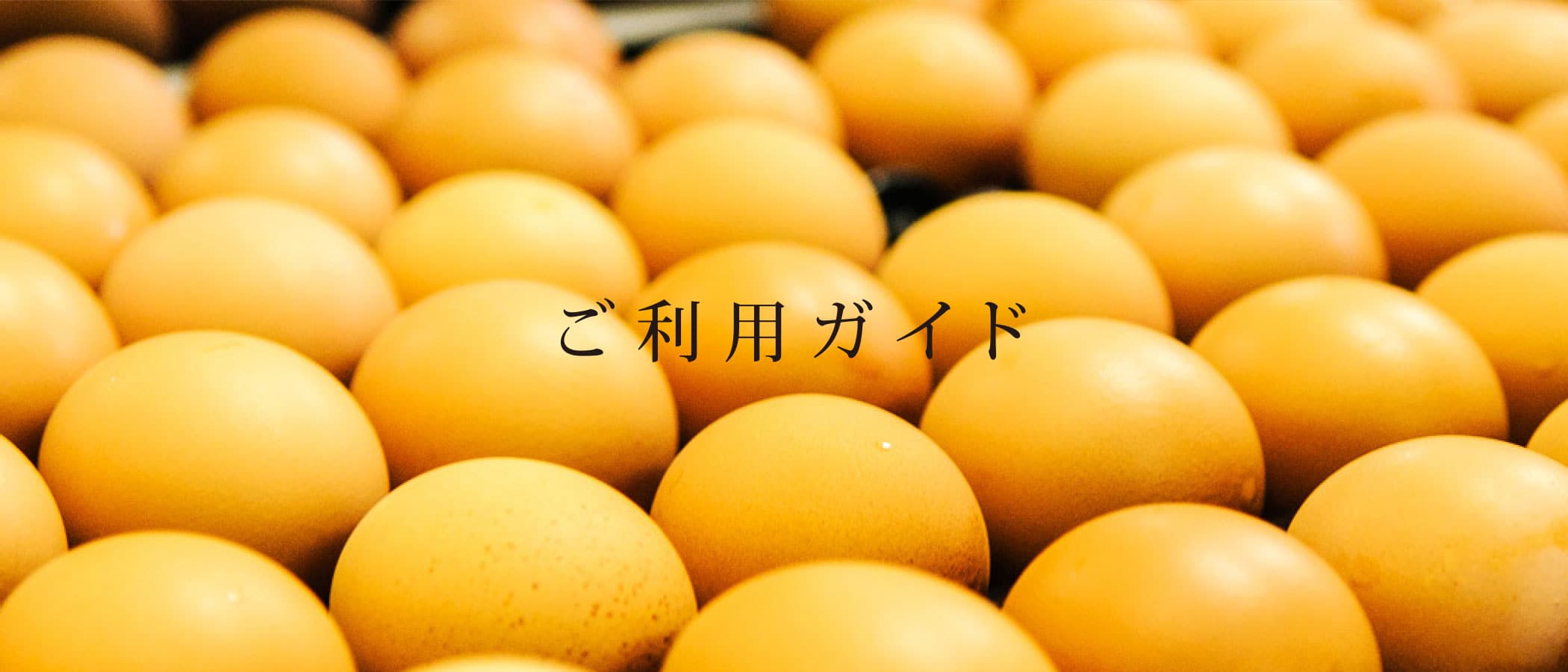 お買い物の流れ